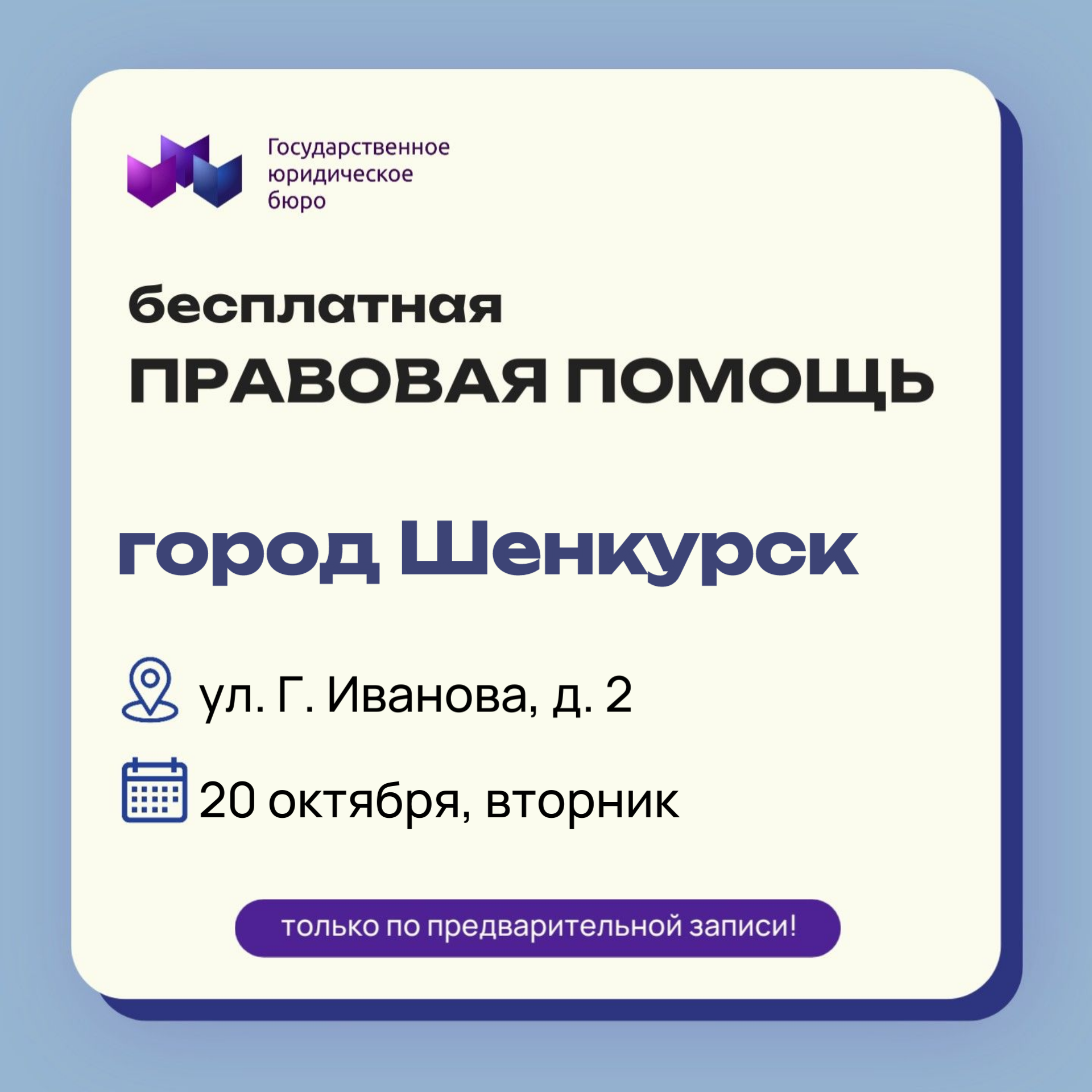 20 октября - приём граждан в городе Шенкурск!