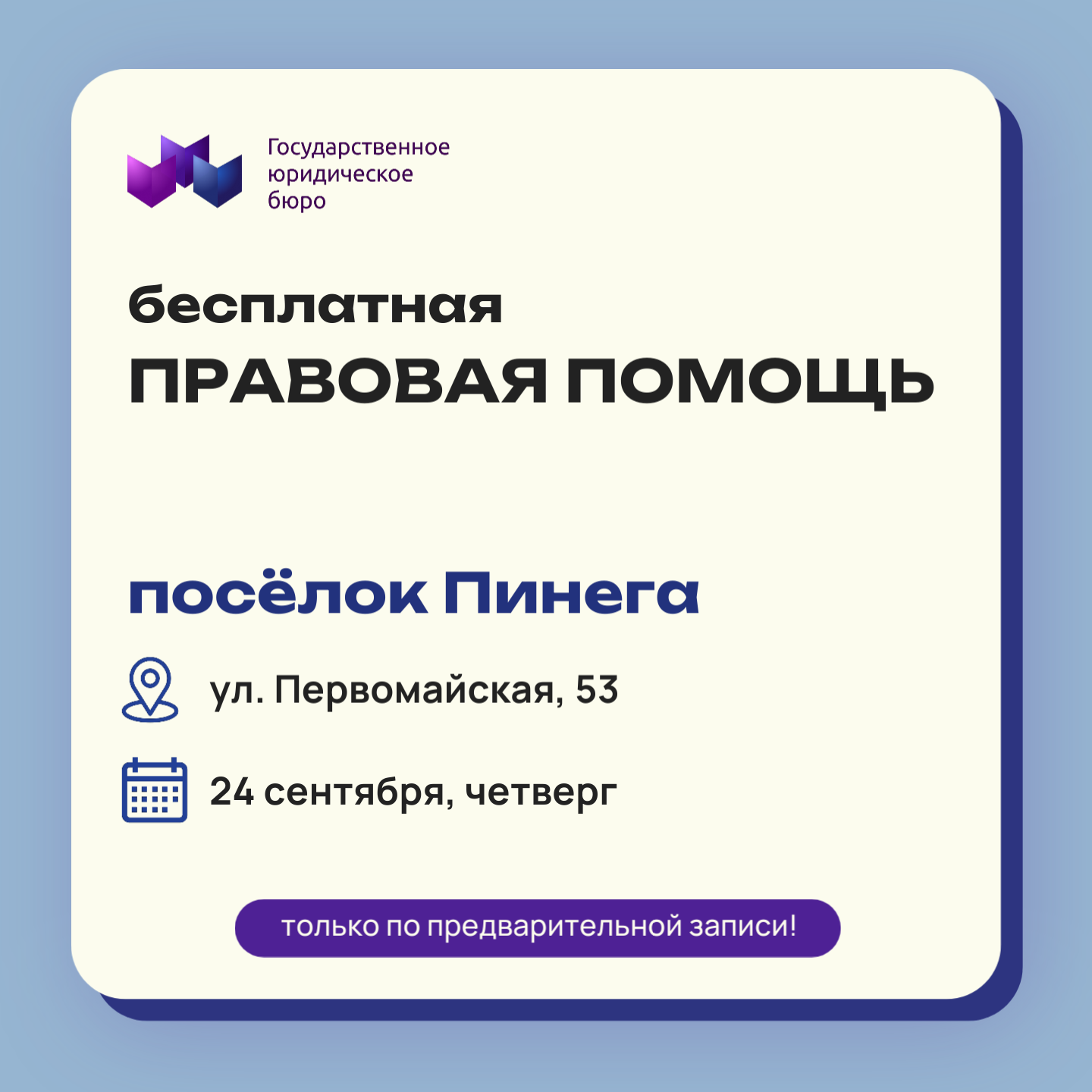 24 сентября - приём граждан в Пинеге!