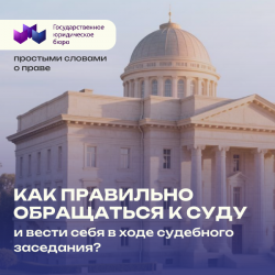 Простыми словами о праве №73