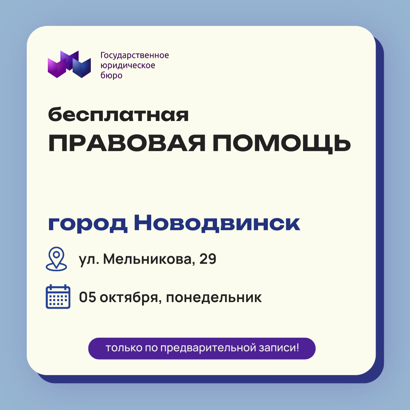 05 октября - приём граждан в Новодвинске! 