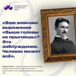 Великие говорят №367