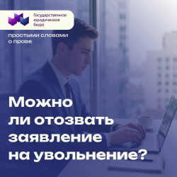 Простыми словами о праве №69