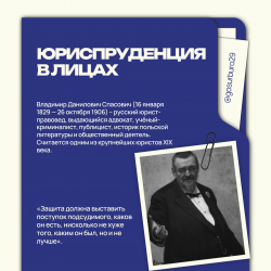 Юриспруденция в лицах №29