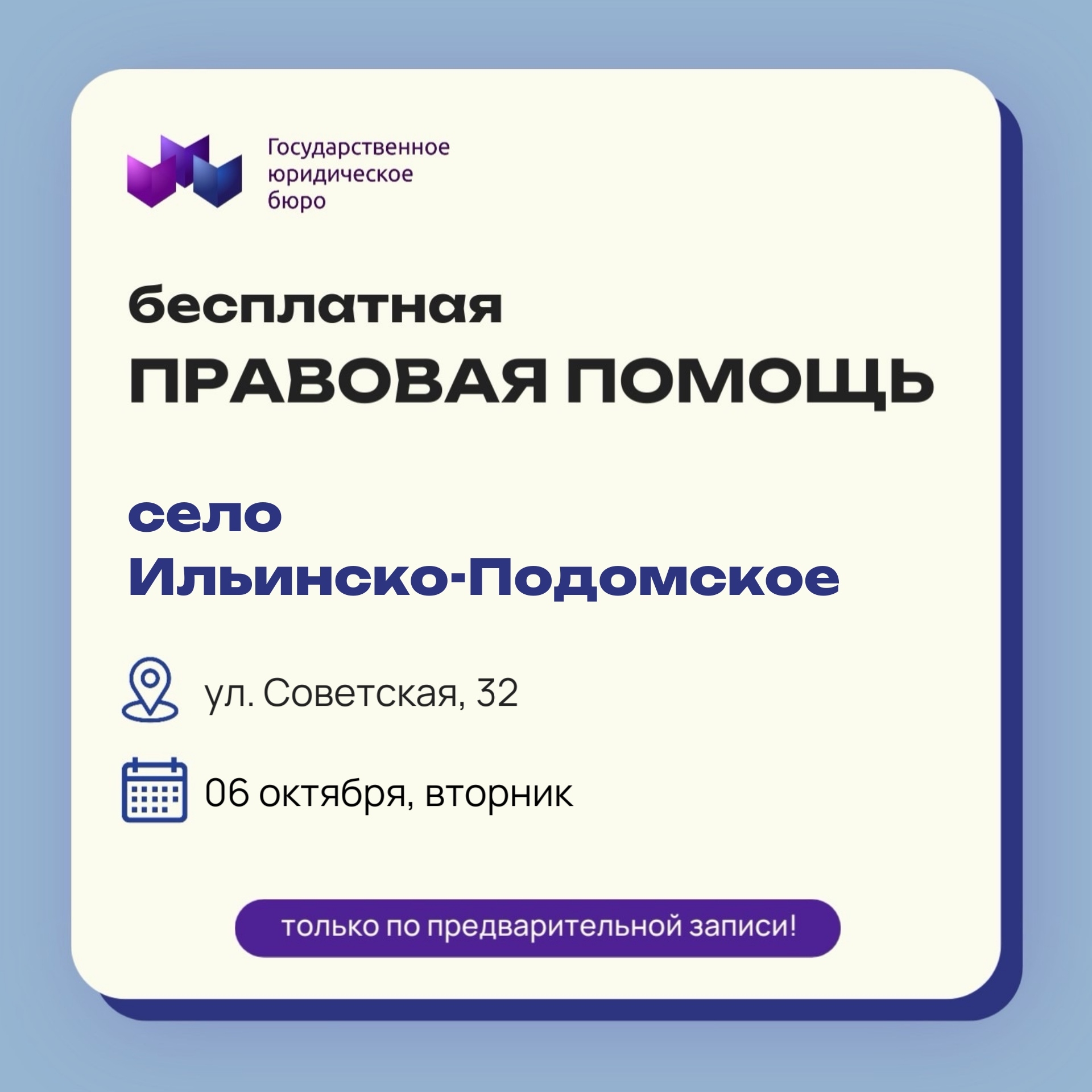 06 октября - приём граждан в селе Ильинско-Подомское