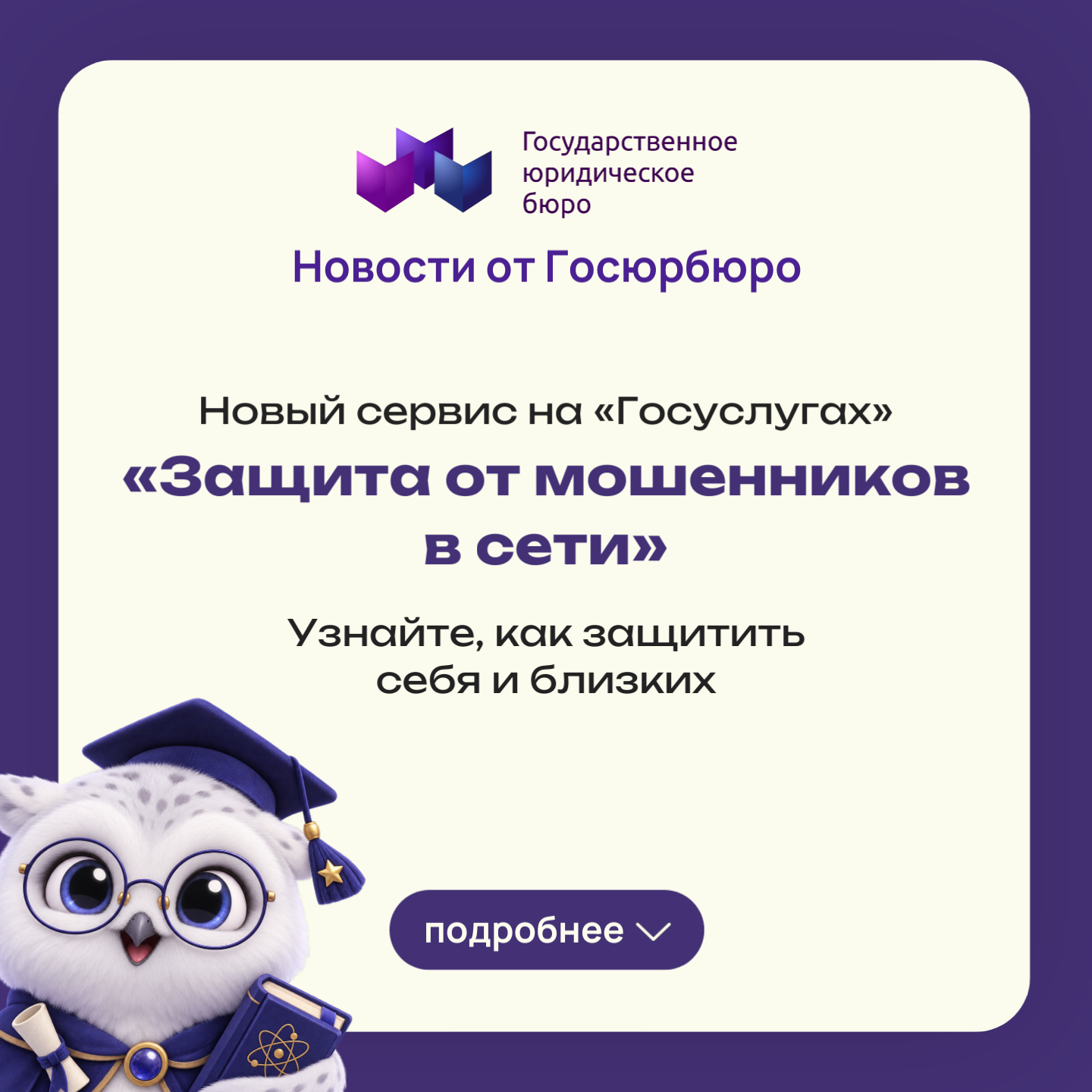 На «Госуслугах» запущен сервис «Защита от мошенников в сети»
