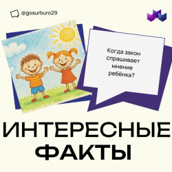 Интересные факты №117