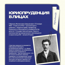 Юриспруденция в лицах №31