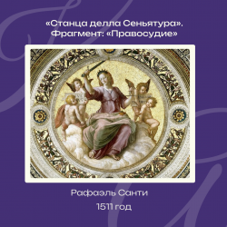 Право в искусстве №3