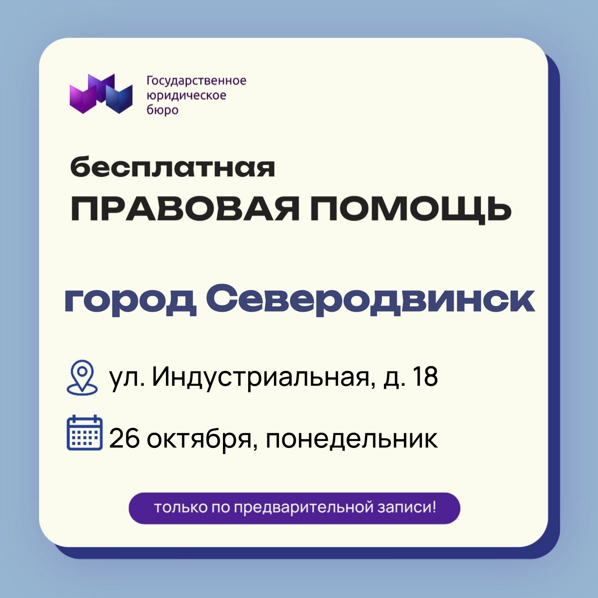 26 октября - приём граждан в Северодвинске!