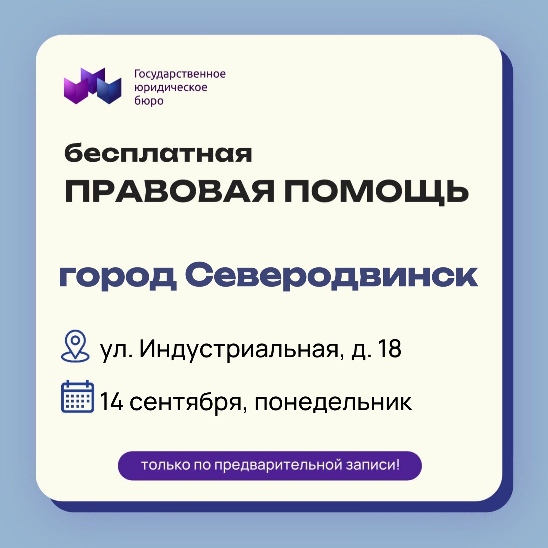 14 сентября – приём граждан в Северодвинске!