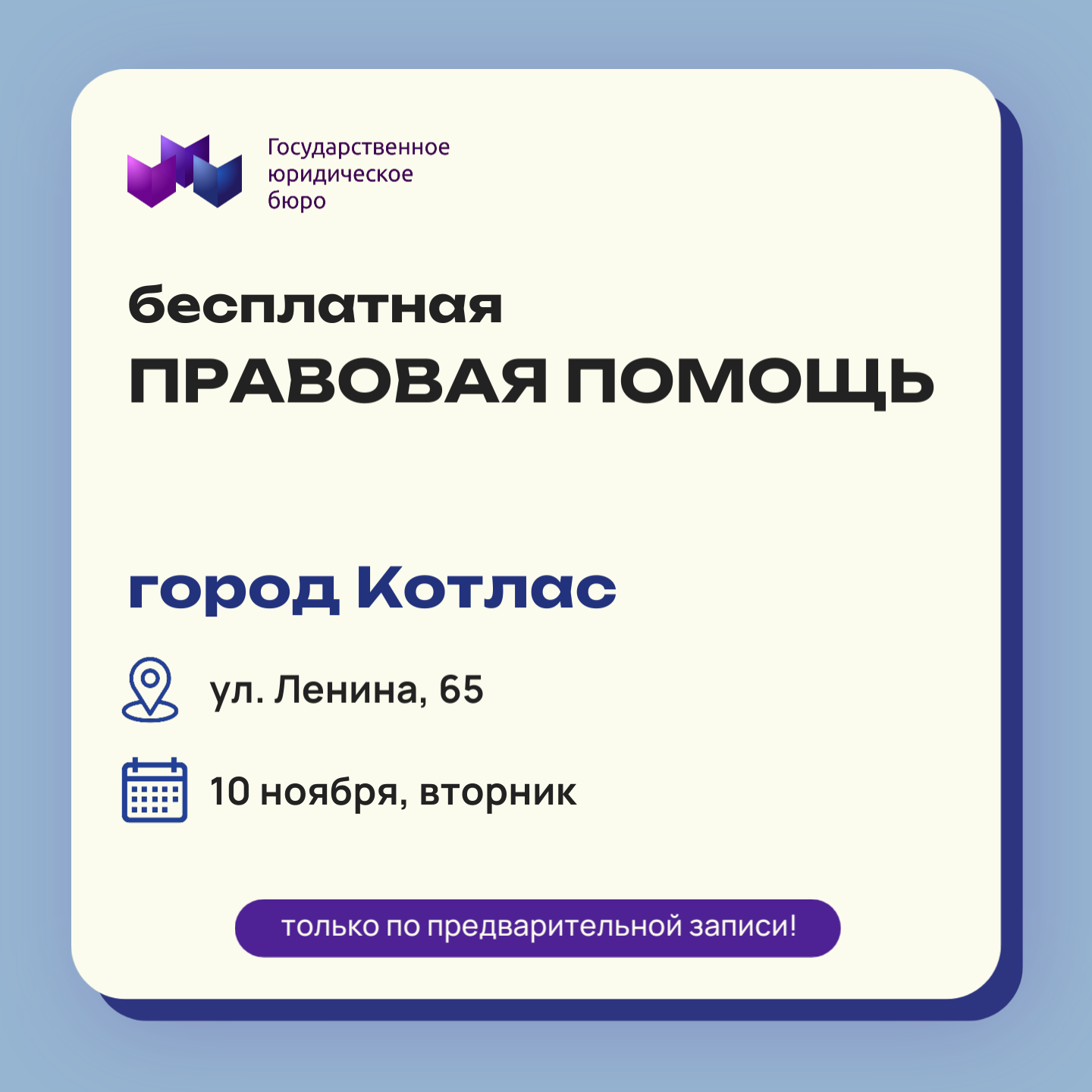 10 ноября - приём граждан в Котласе!