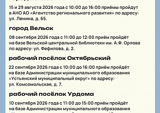 Расписание правовых приёмов в сентябре