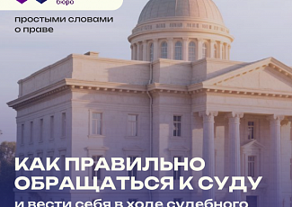 Простыми словами о праве №73