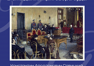 ПРАВО В ИСКУССТВЕ