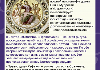 Право в искусстве №3