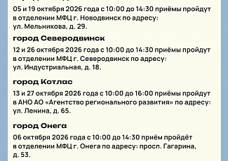 Правовые приёмы в октябре