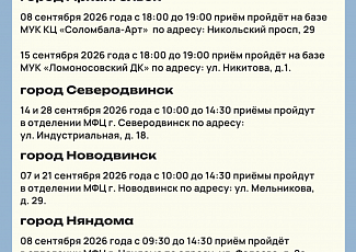 Расписание правовых приёмов в сентябре