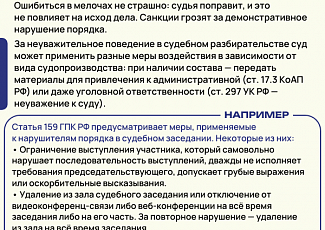Простыми словами о праве №73