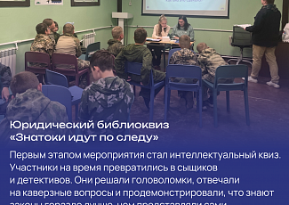 Правовое лето в центре «Архангел»