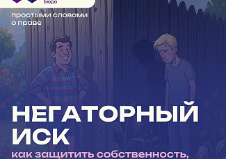 Простыми словами о праве №72