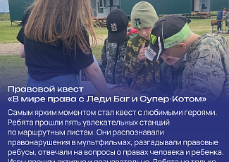 Правовое лето в центре «Архангел»